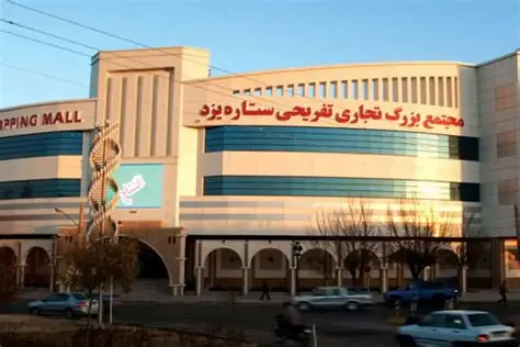پروژه مجتمع تجاری